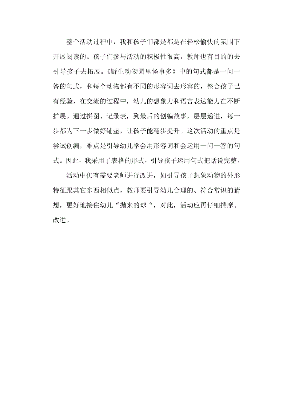 中班分享阅读《野生动物园里怪事多》课时三教案_第5页