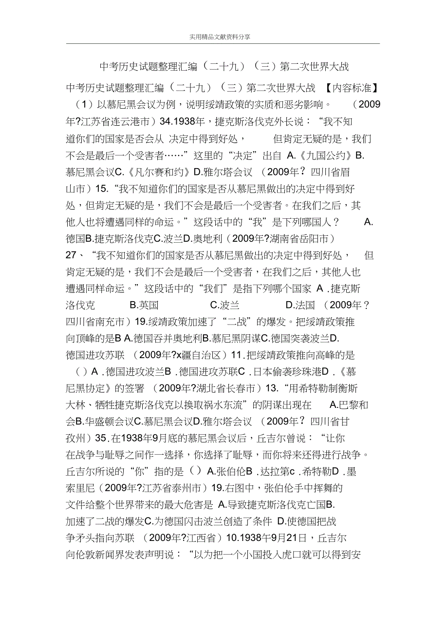 中考历史试题整理汇编(二十九)(三)第二次世界大战_第1页