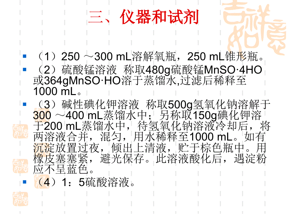 水中溶解氧DO的测定碘量法ppt课件_第3页