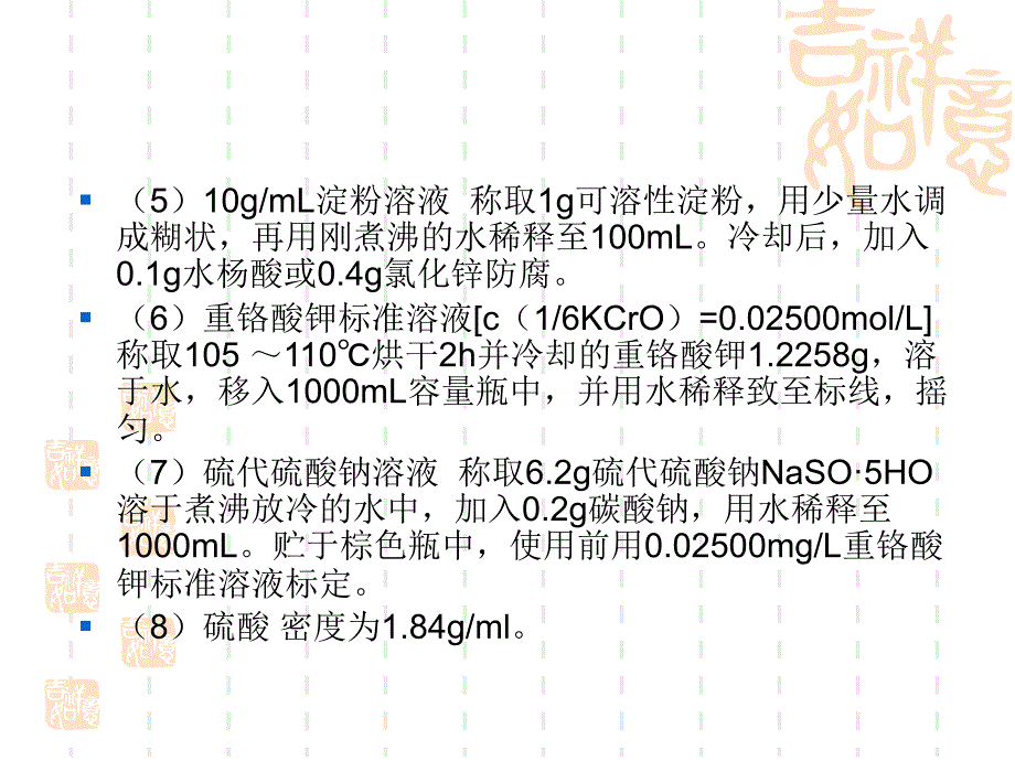 水中溶解氧DO的测定碘量法ppt课件_第4页