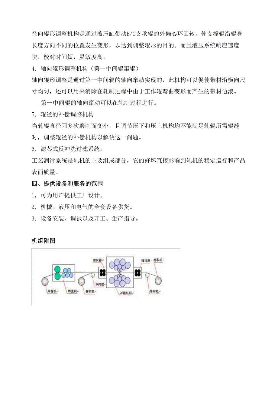 二十辊轧机_第3页