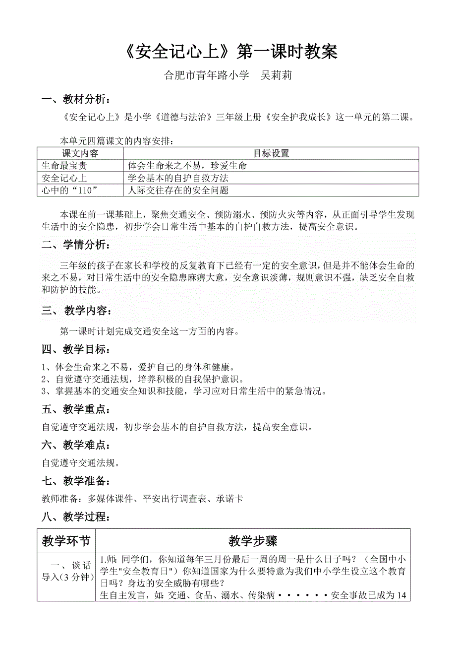 《安全记心上》第一课时教案_第1页