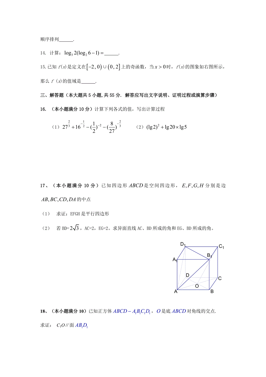 2015上学期高一数学周考1_第3页