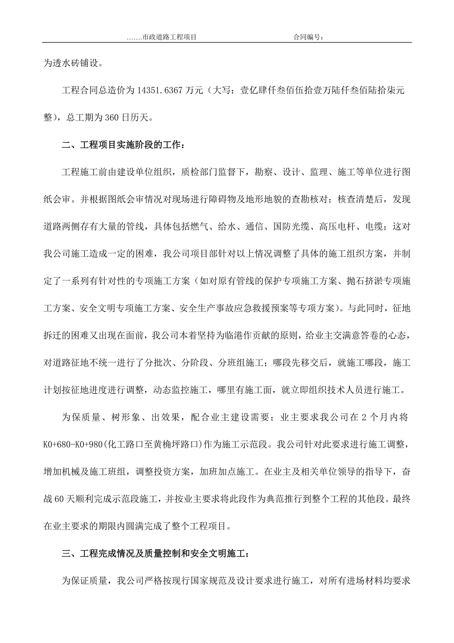 市政工程竣工总结报告_第3页