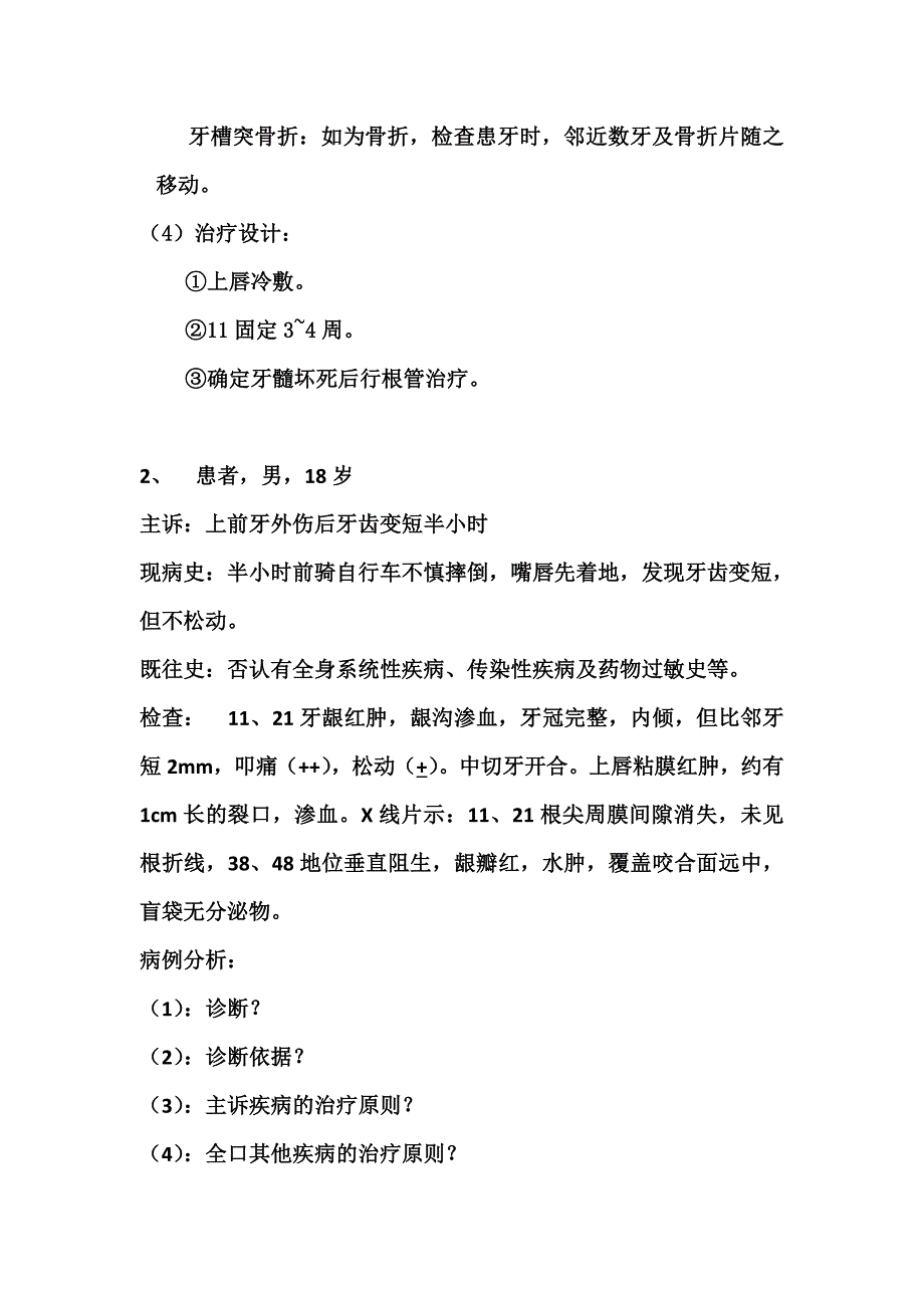 口腔外科病例分析.docx_第2页