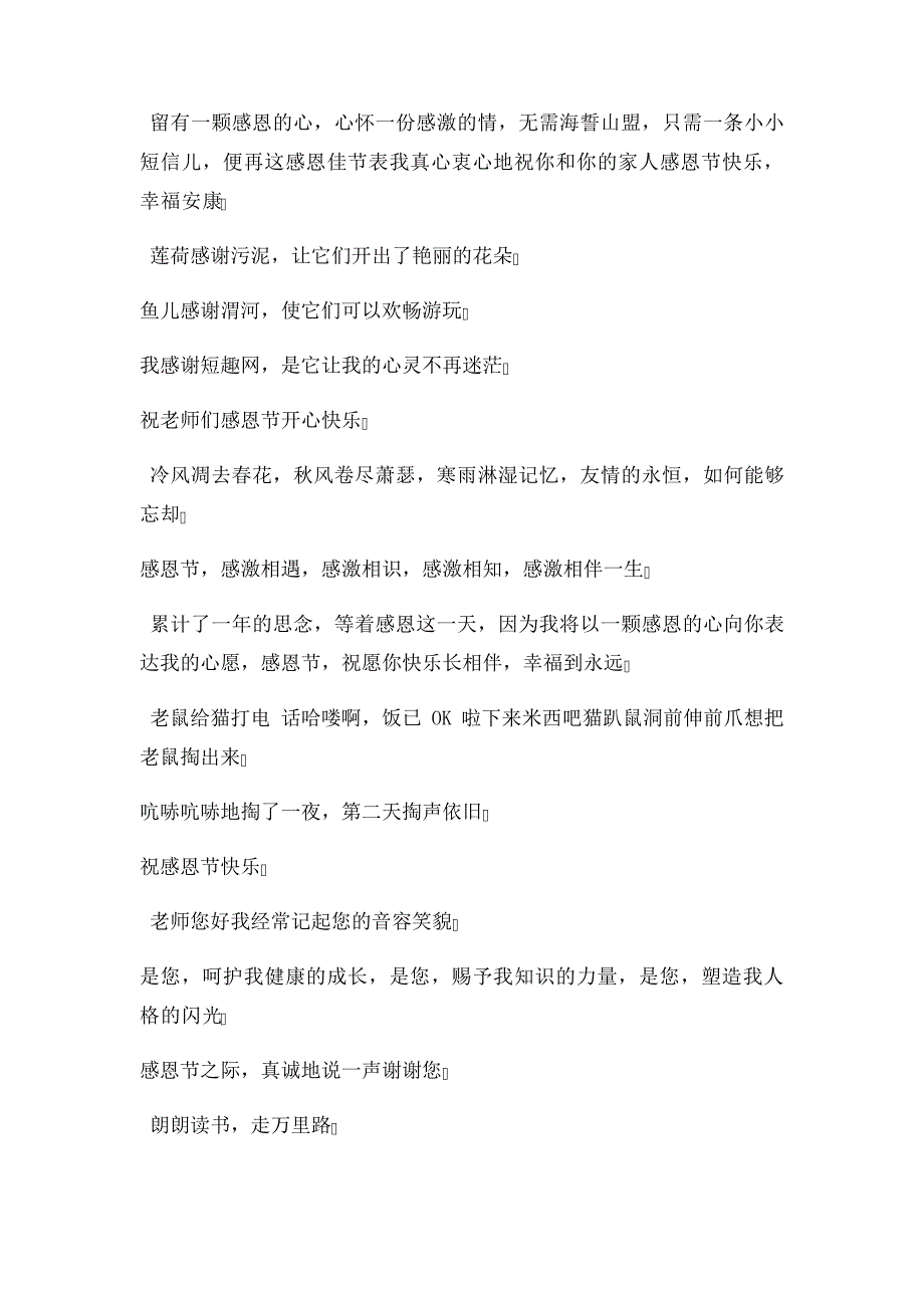 感恩由心而生,用心而做感恩节祝福语篇章都在这里_第3页