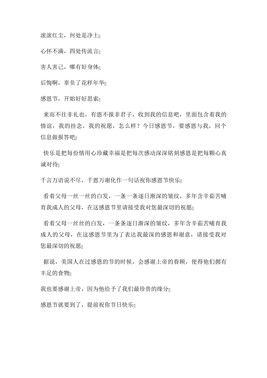 感恩由心而生,用心而做感恩节祝福语篇章都在这里_第4页