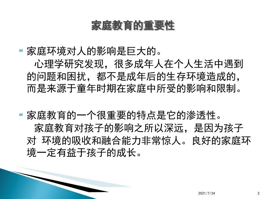 怎样平衡工作与家庭教育改PPT课件_第2页