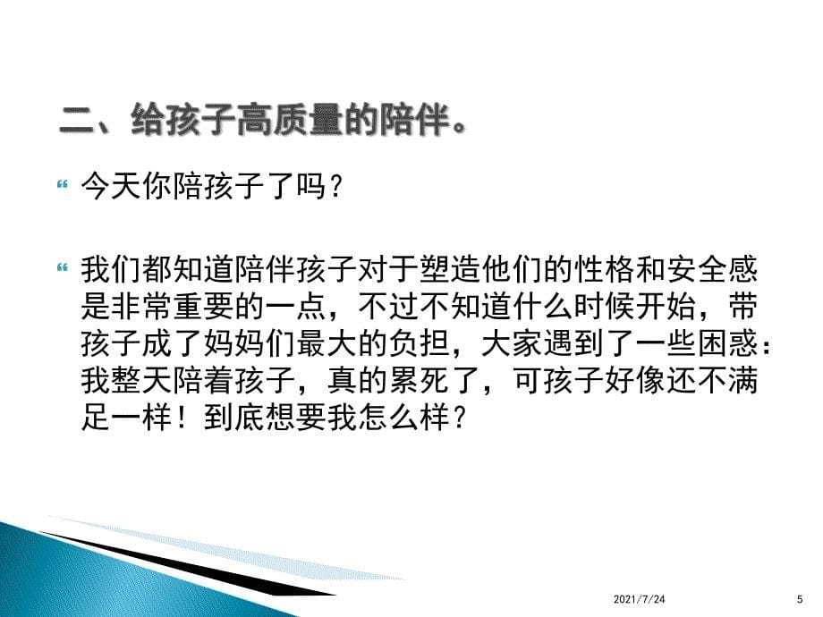 怎样平衡工作与家庭教育改PPT课件_第5页