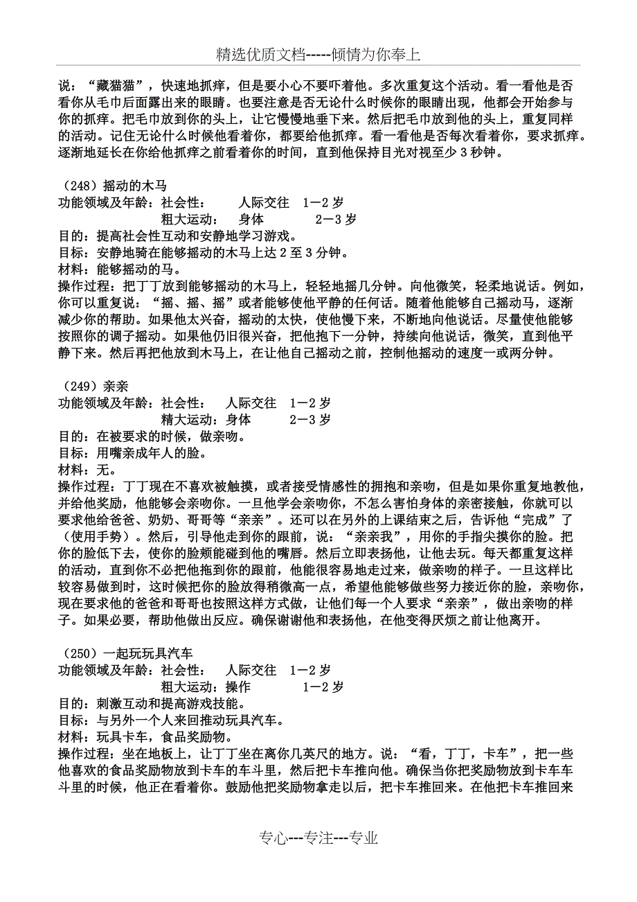 孤独症及发育障碍儿童个别化教育活动手册9——社会性_第2页