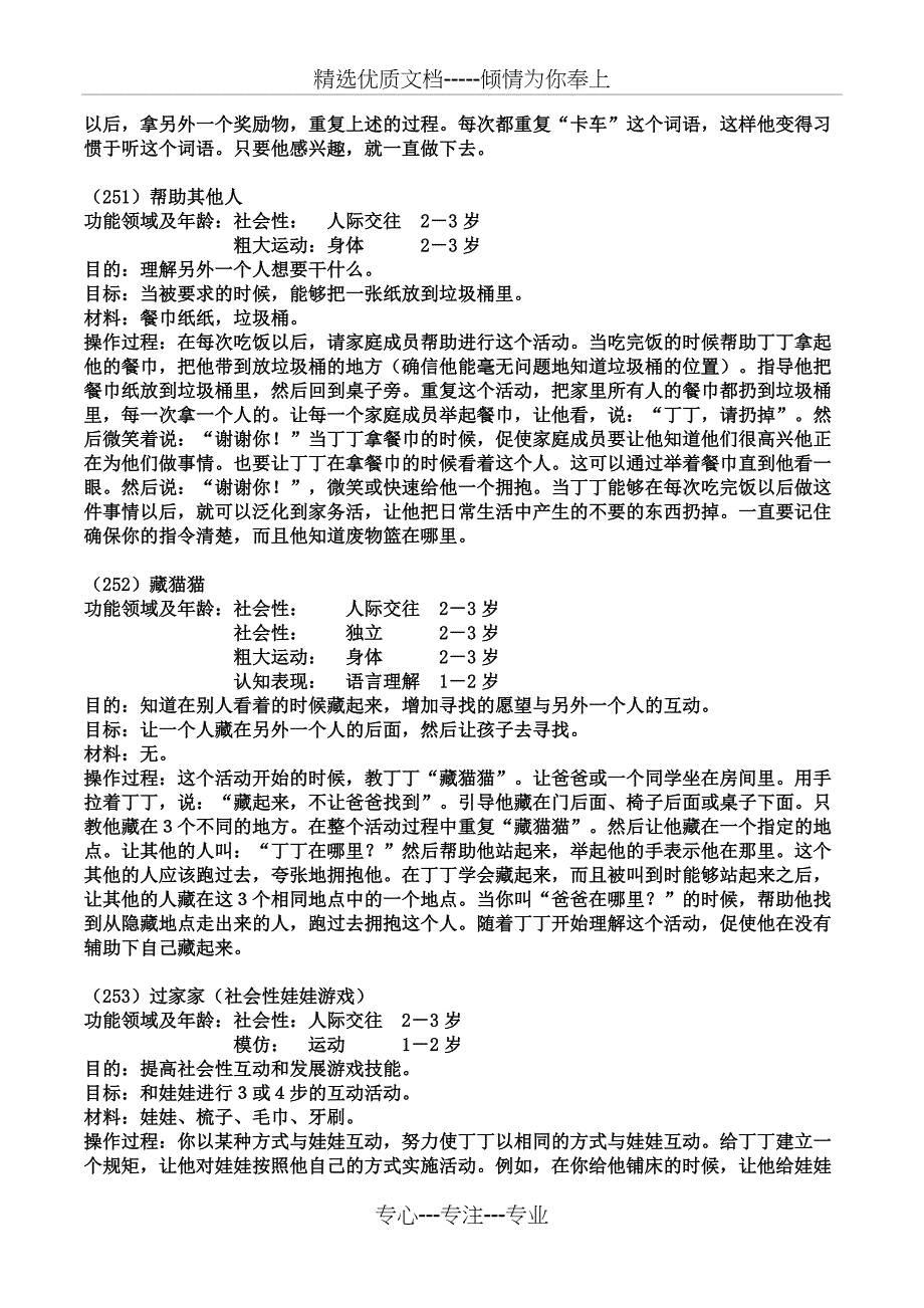 孤独症及发育障碍儿童个别化教育活动手册9——社会性_第3页