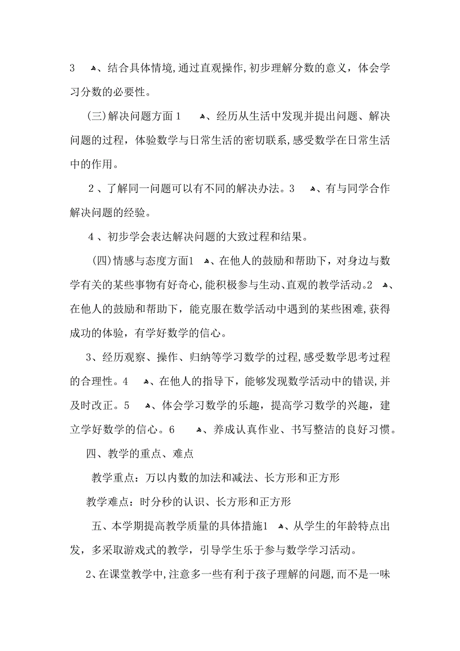 关于三年级上册数学教学计划模板集锦10篇_第3页