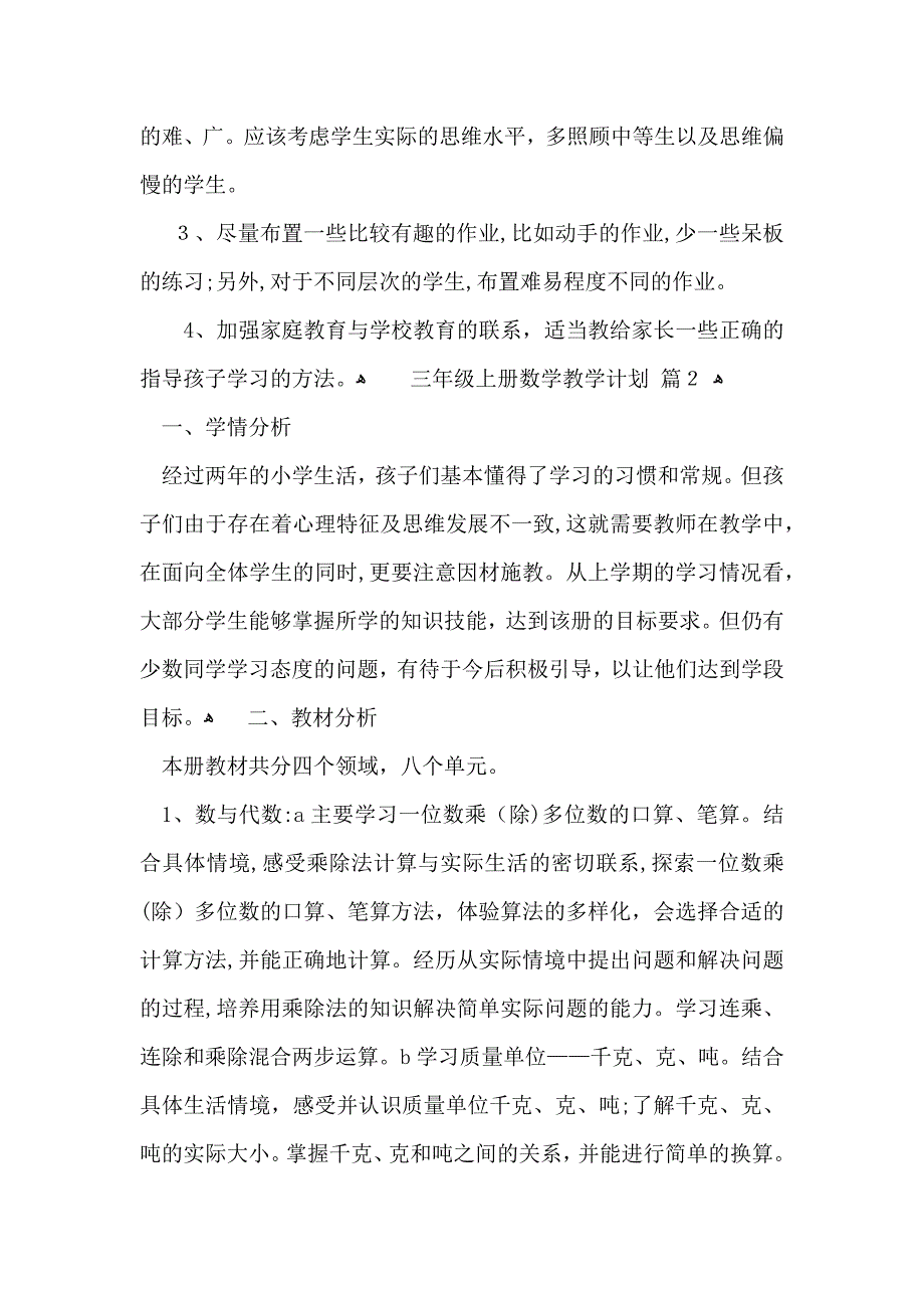 关于三年级上册数学教学计划模板集锦10篇_第4页