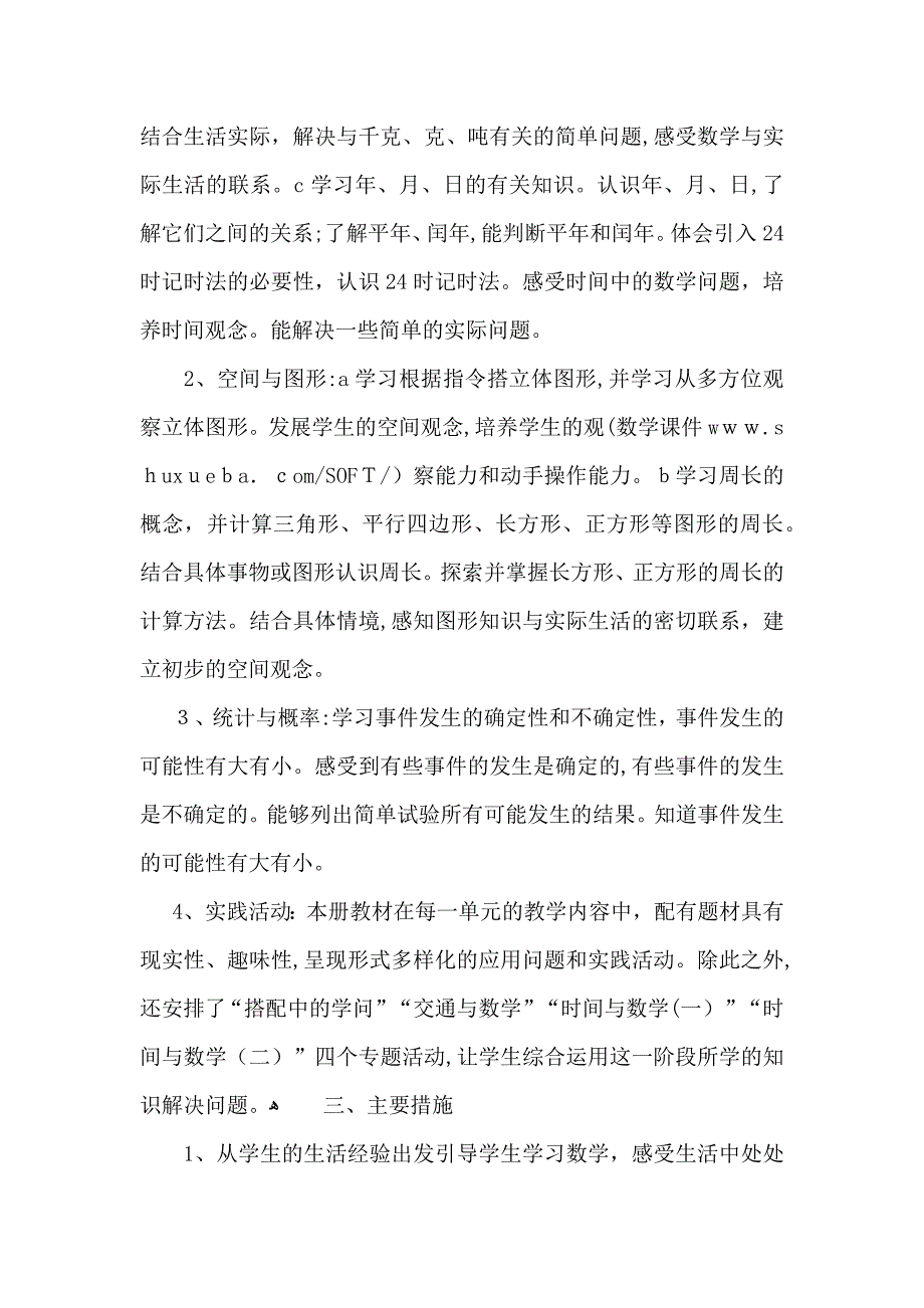 关于三年级上册数学教学计划模板集锦10篇_第5页