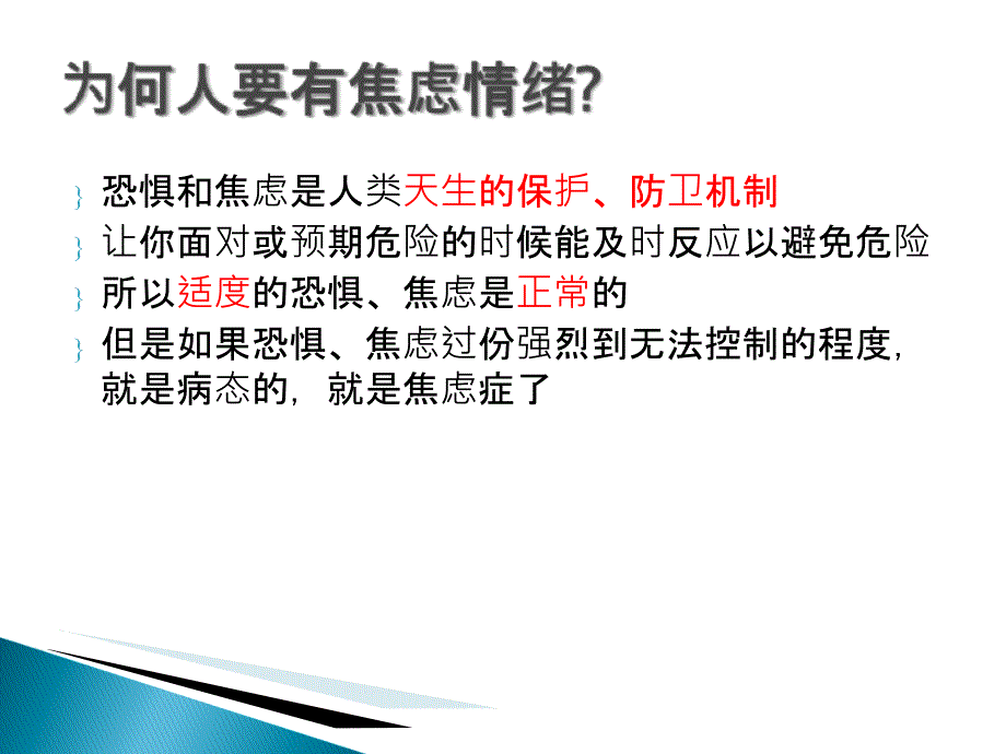 焦虑症的识别与处理_第4页