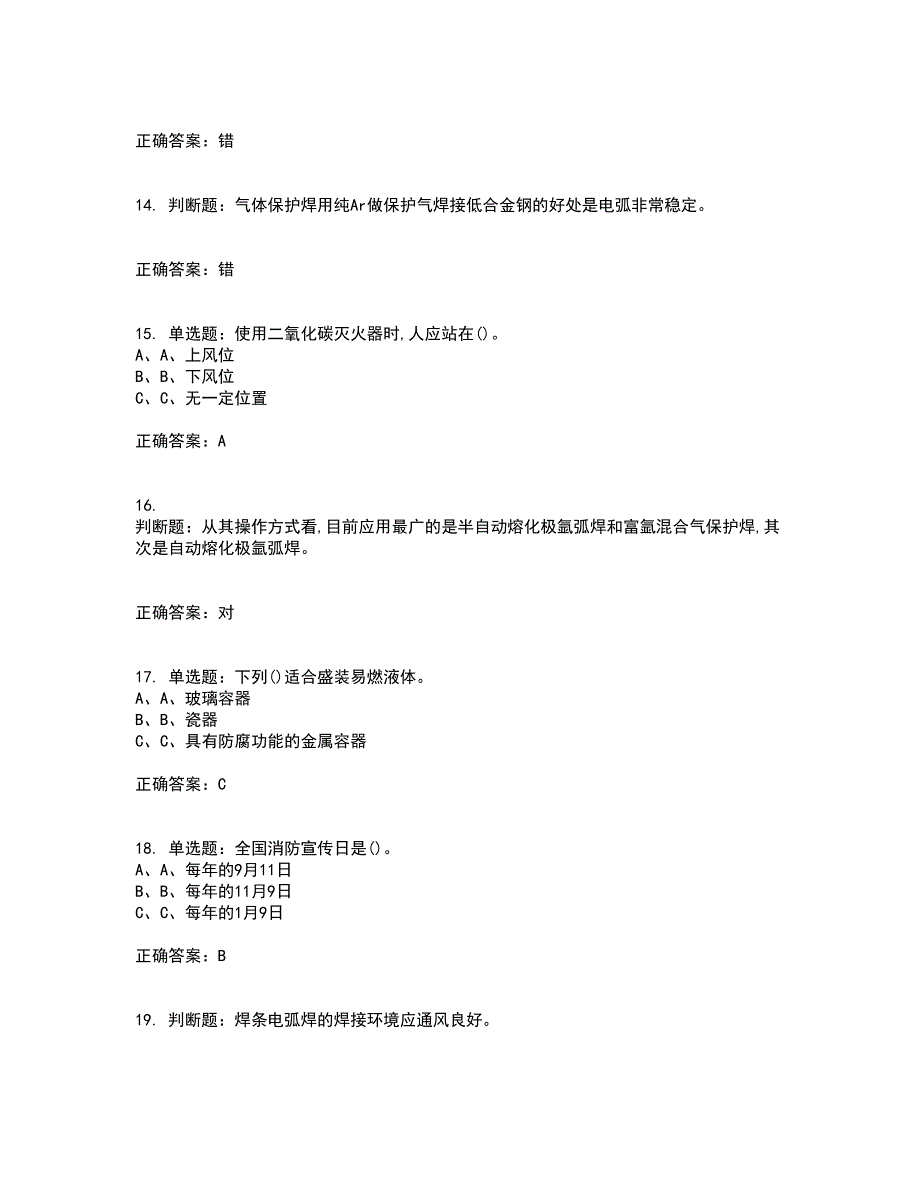 熔化焊接与热切割作业安全生产考前冲刺密押卷含答案77_第3页