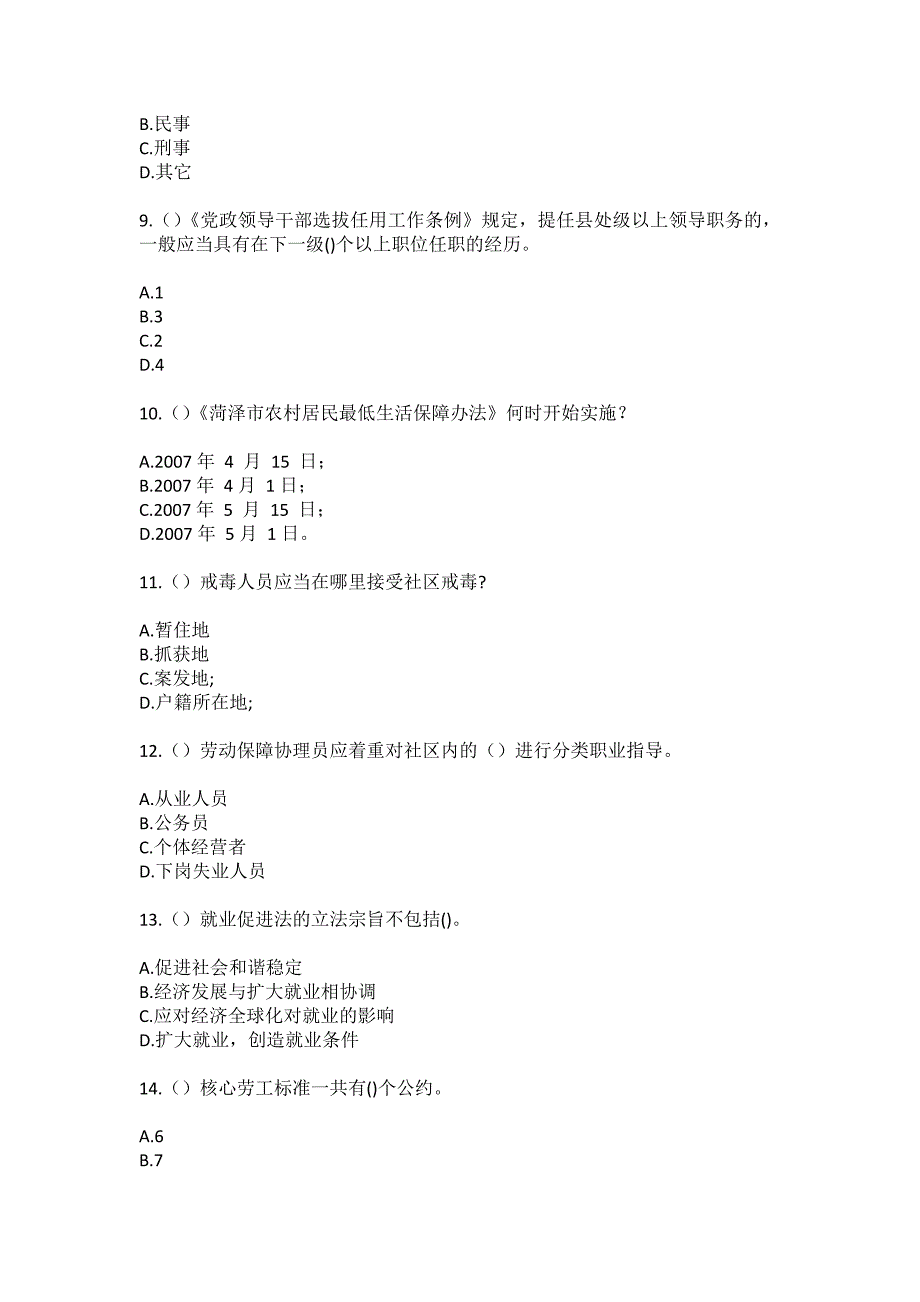 2023年湖北省黄冈市蕲春县株林镇社区工作人员（综合考点共100题）模拟测试练习题含答案_第3页