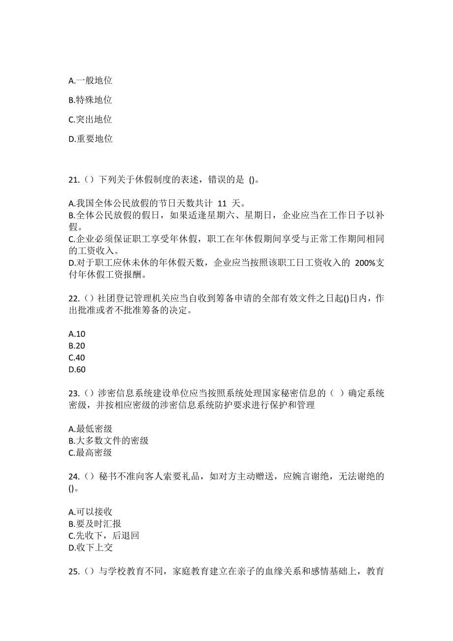 2023年湖北省黄冈市蕲春县株林镇社区工作人员（综合考点共100题）模拟测试练习题含答案_第5页