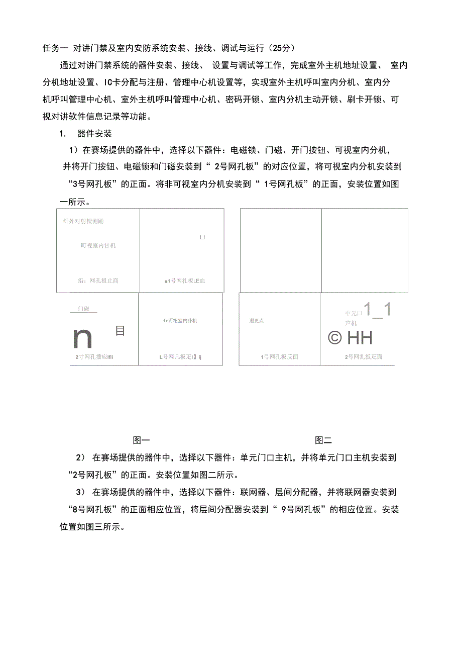 楼宇智能化技模拟实操任务书_第2页