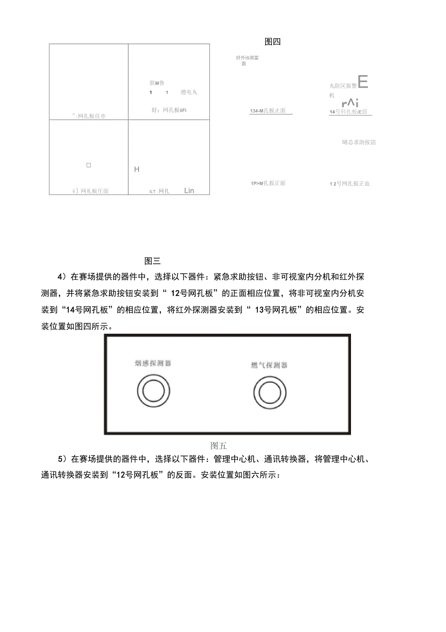 楼宇智能化技模拟实操任务书_第3页