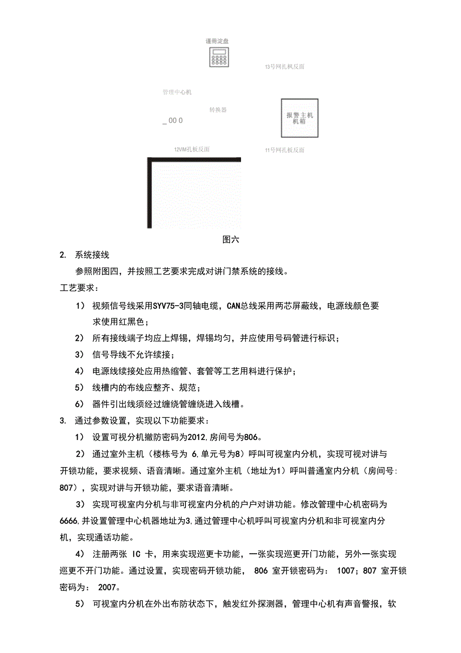 楼宇智能化技模拟实操任务书_第4页