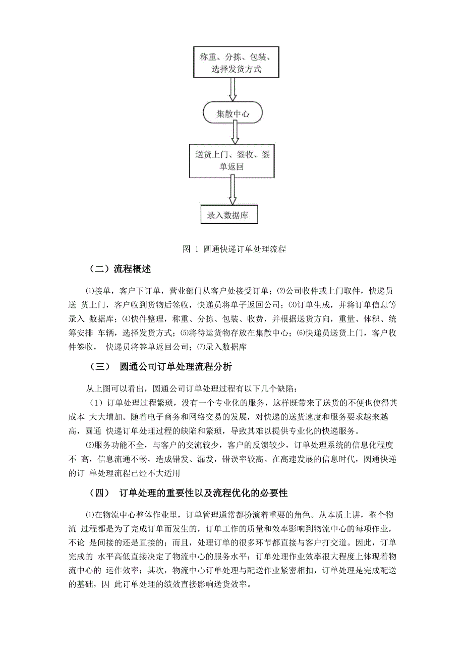 圆通公司生产运作管理_第3页
