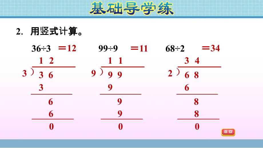 三年级上册数学作业课件第五单元第3课时两位数除以一位数的笔算各数位都能整除青岛版共12张PPT_第4页