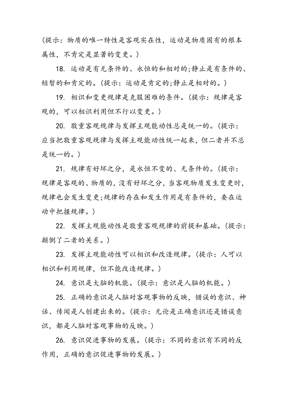 高考政治易错知识点总结_第3页