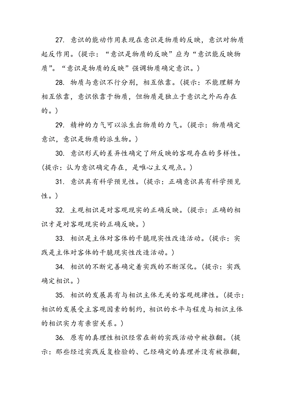 高考政治易错知识点总结_第4页