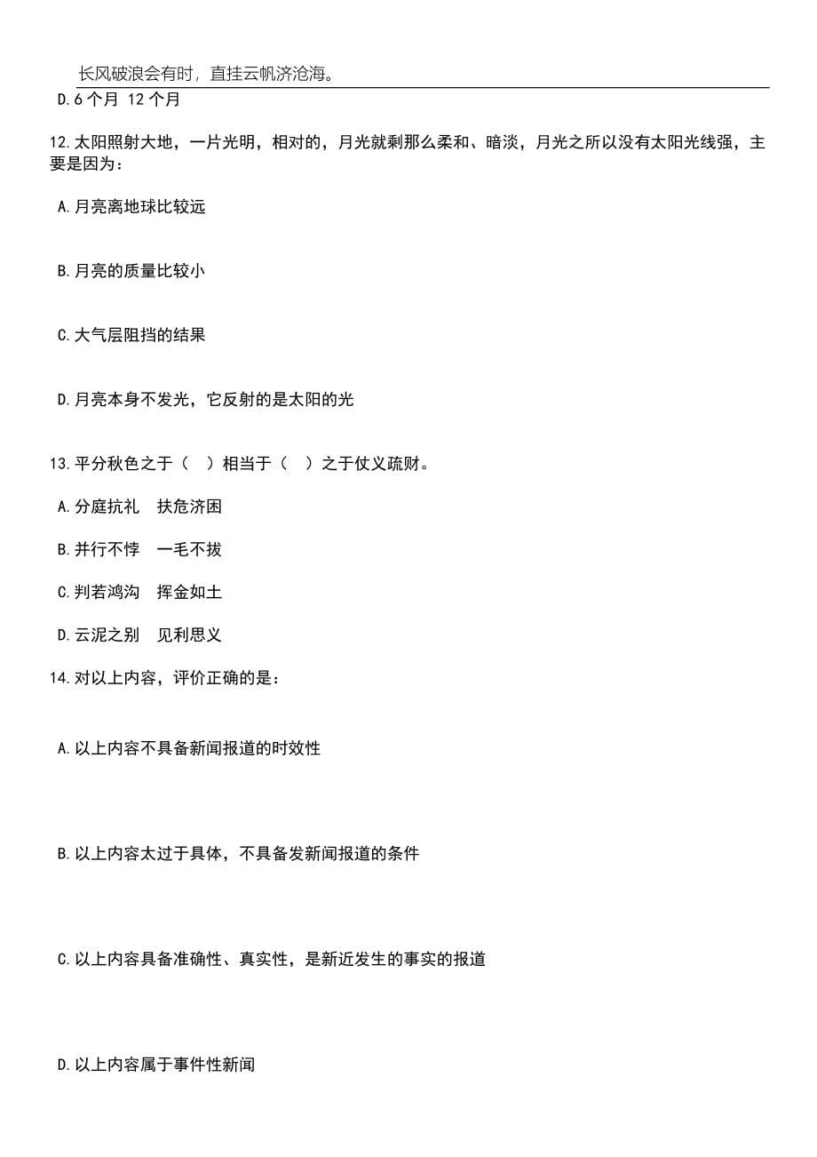 2023年06月山东临沂市河东区考聘城市社区专职工作人员50人笔试题库含答案解析_第5页