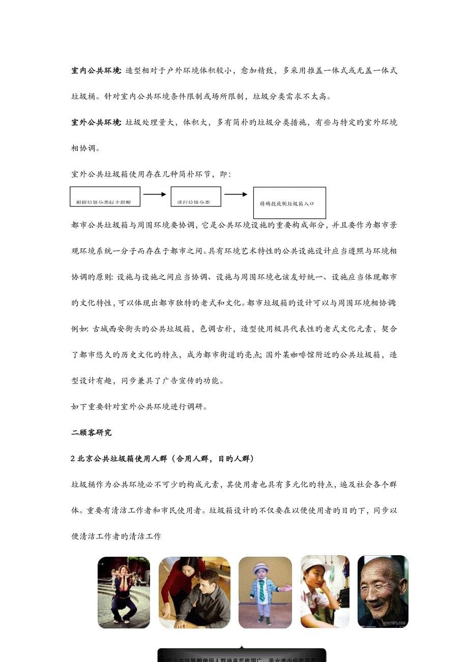 北京公共垃圾箱的人机工程学设计.doc_第5页