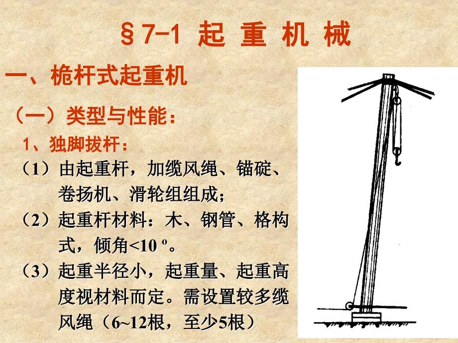 07第七章结构吊装工程_第3页