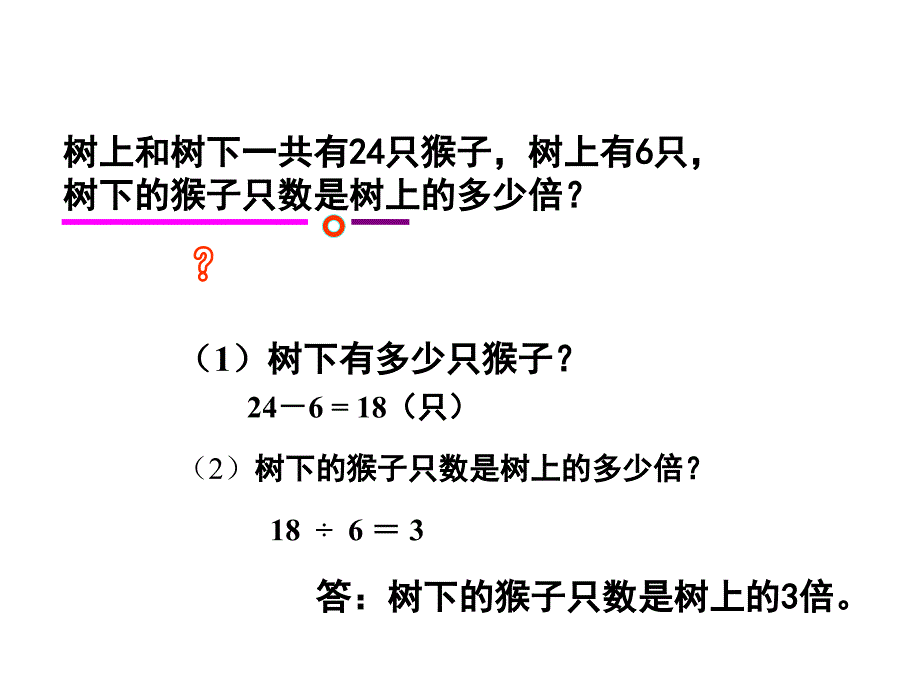 两步计算的应用题二年级下册数学[1] (2)_第3页