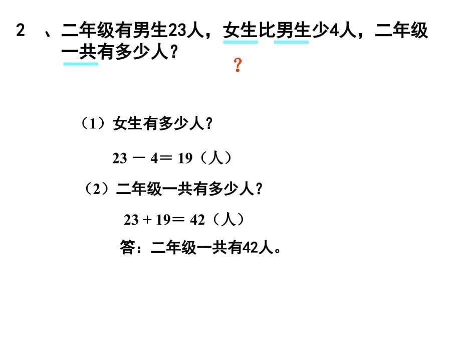 两步计算的应用题二年级下册数学[1] (2)_第5页