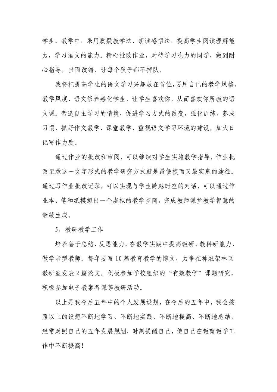 教师发展规划_第5页