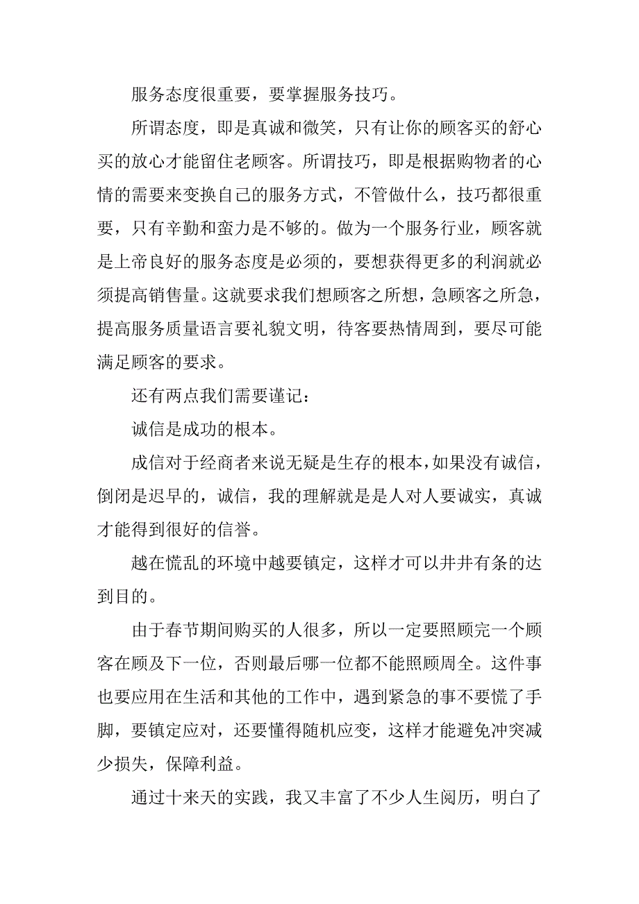 2023年暑假超市销售社会实践报告_暑假社会实践报告销售_1_第3页