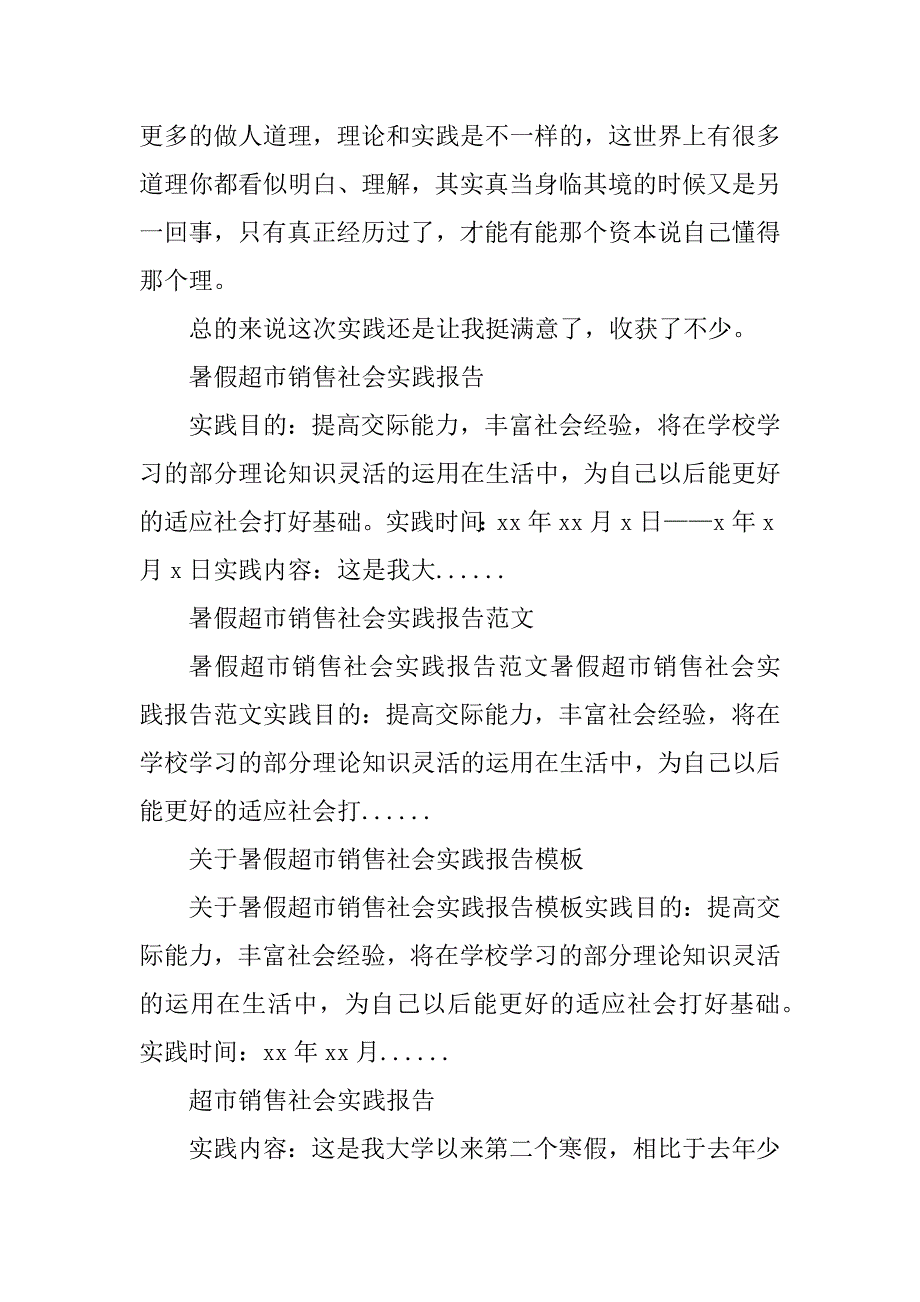 2023年暑假超市销售社会实践报告_暑假社会实践报告销售_1_第4页