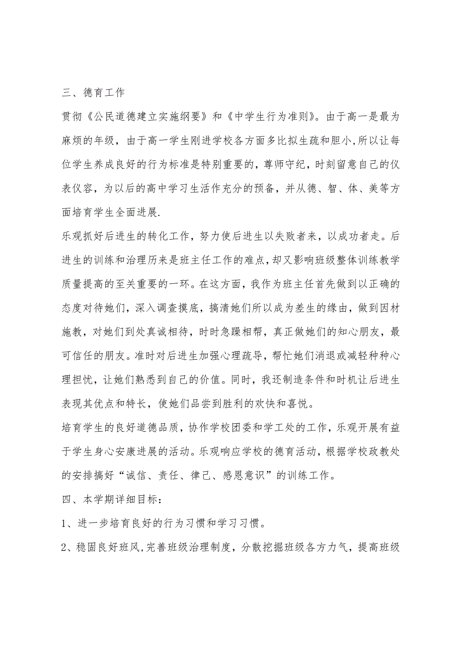 初中班主任德育工作计划报告2022年.docx_第2页