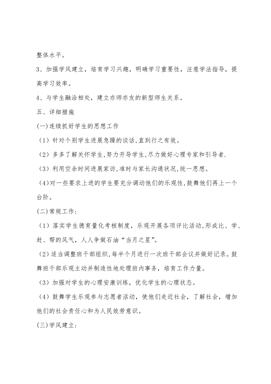 初中班主任德育工作计划报告2022年.docx_第3页