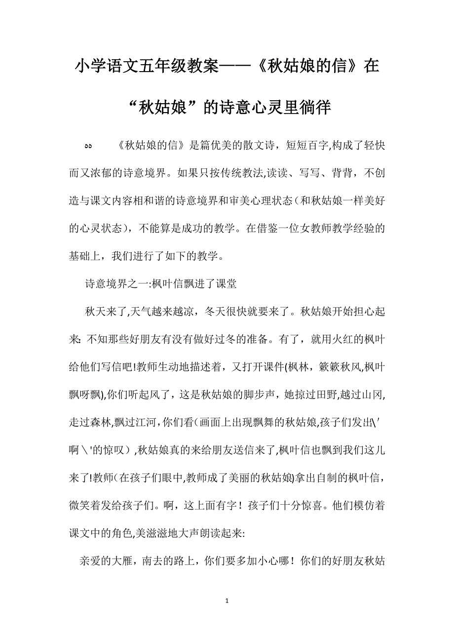 小学语文五年级教案秋姑娘的信在秋姑娘的诗意心灵里徜徉_第1页