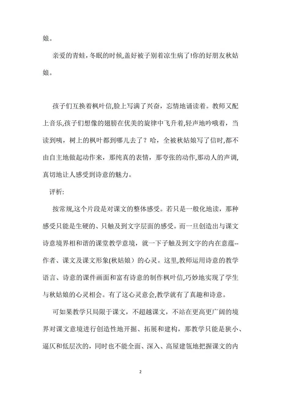 小学语文五年级教案秋姑娘的信在秋姑娘的诗意心灵里徜徉_第2页