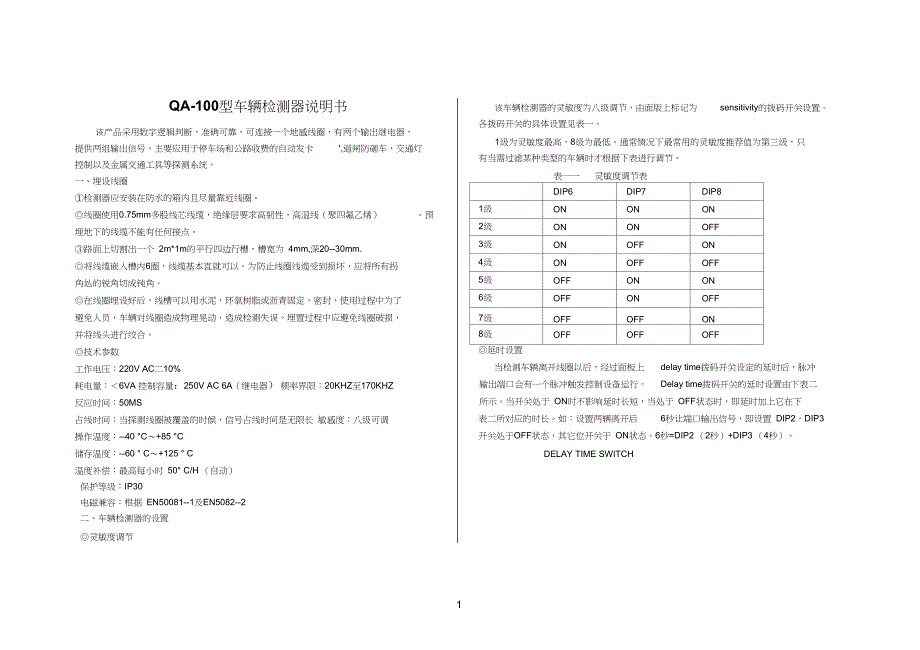 车辆检测器说明书_第1页