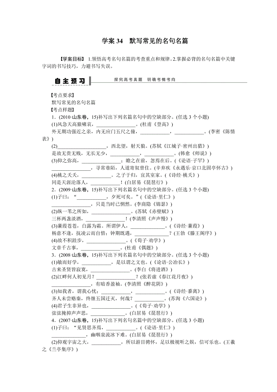 古诗文阅读学案34_第1页