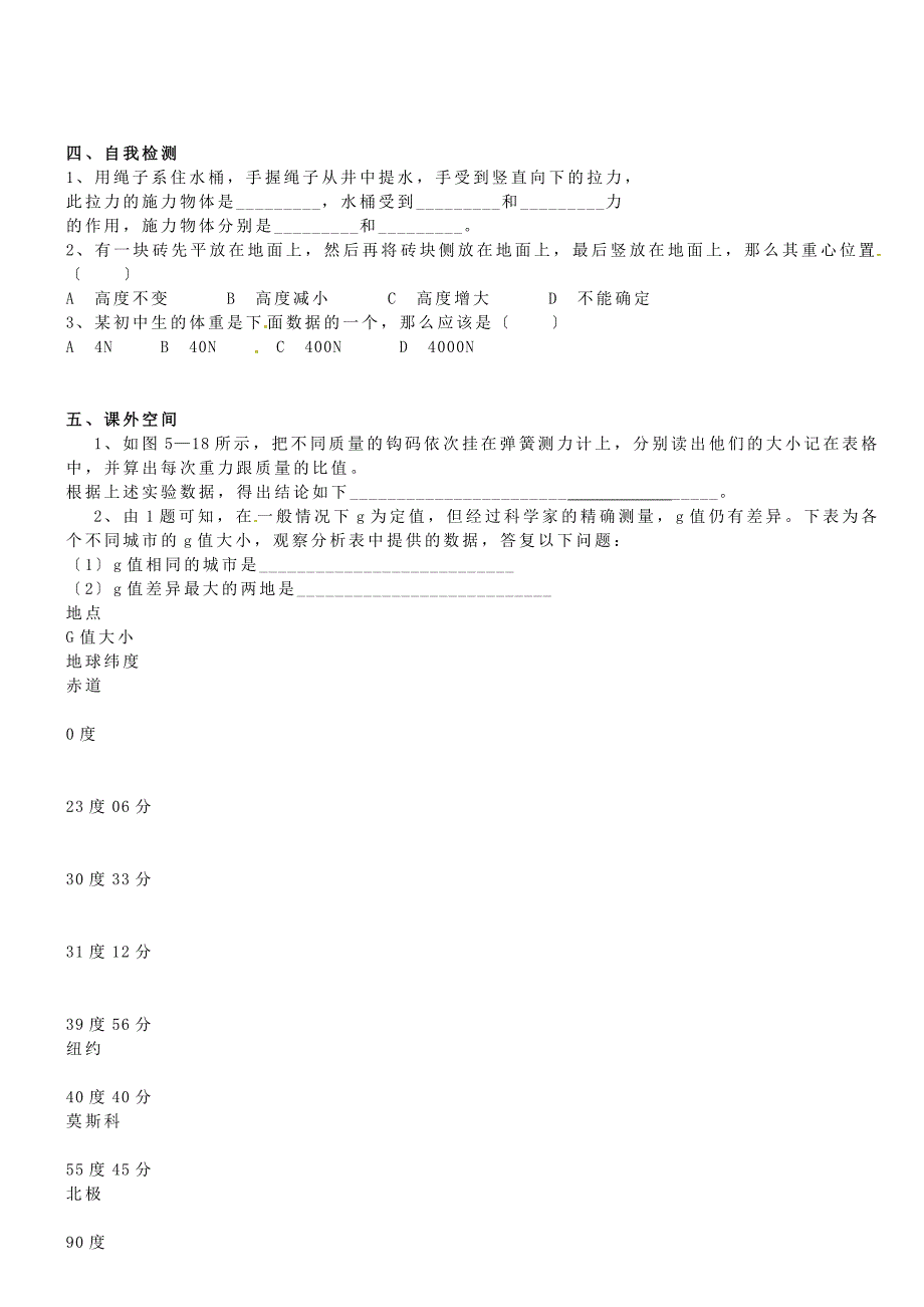 整理版富民县散旦八年级物理54重力练习_第2页