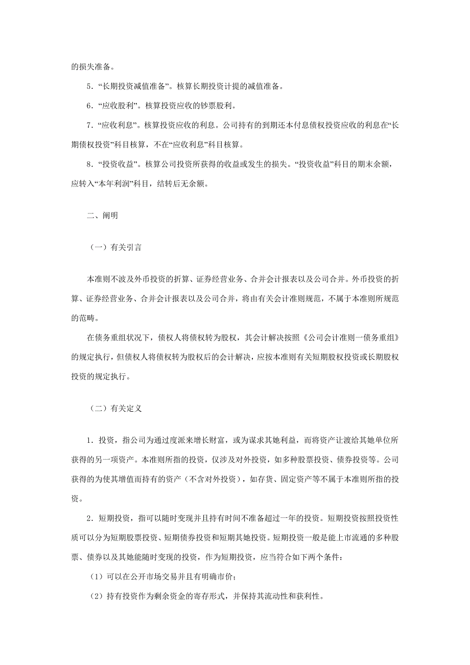 《企业会计准则-投资》指南1_第2页