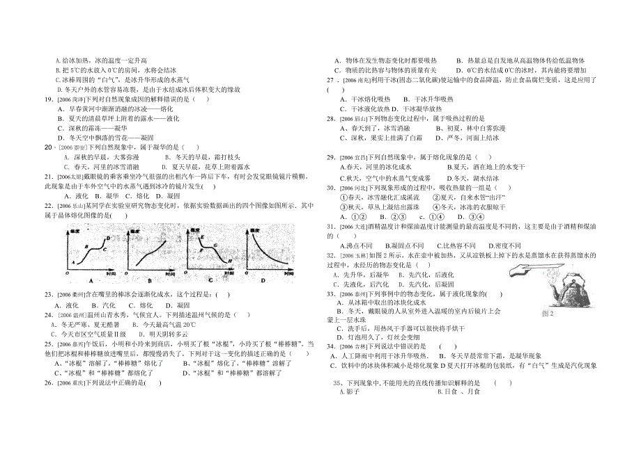 第三次考试物理题.doc_第2页