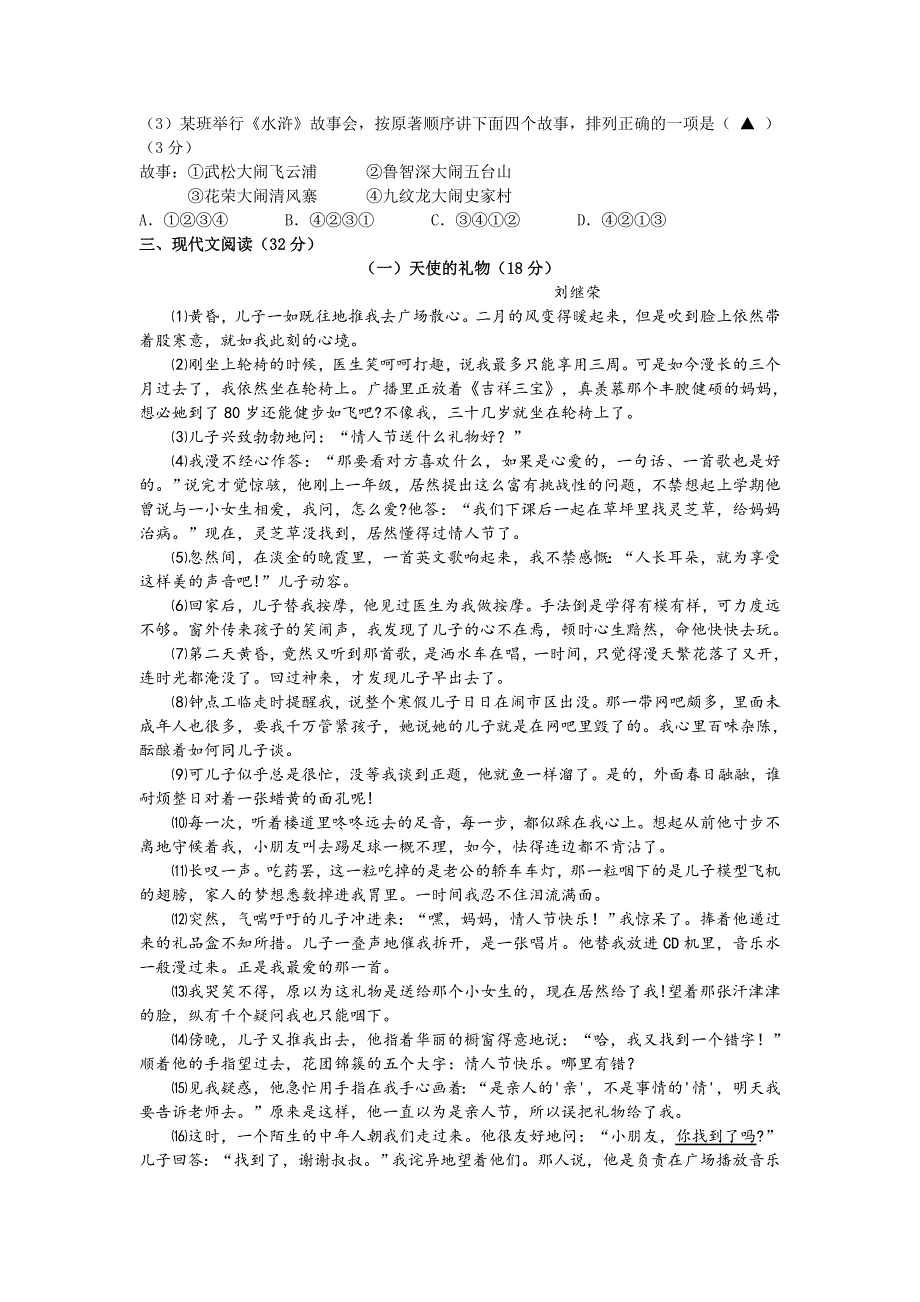 2015下学期作业检测九年级语文试题D.doc_第2页