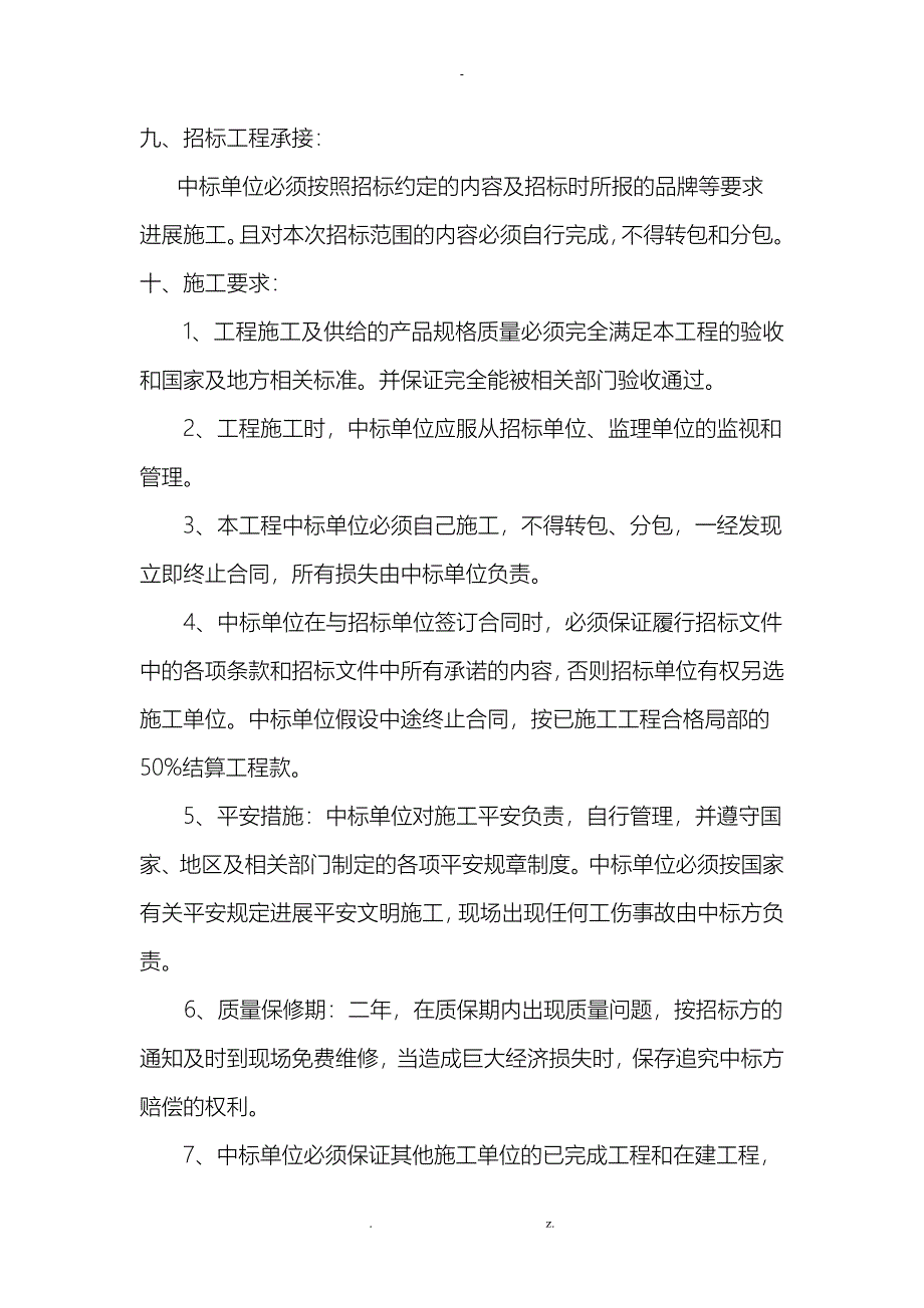 空调招投标文件_第4页