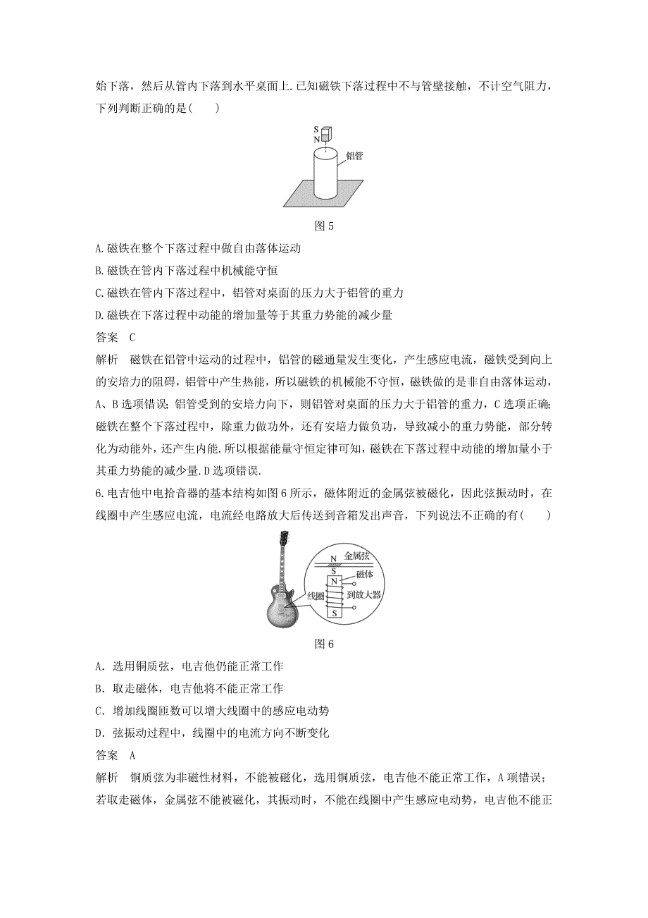 2022-2023学年高中物理第1章电磁感应章末检测B教科版选修3_第3页