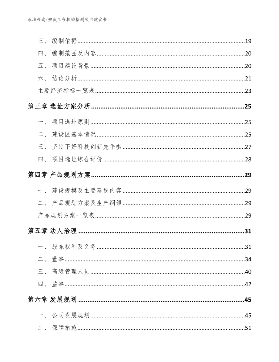 安庆工程机械检测项目建议书【模板参考】_第3页